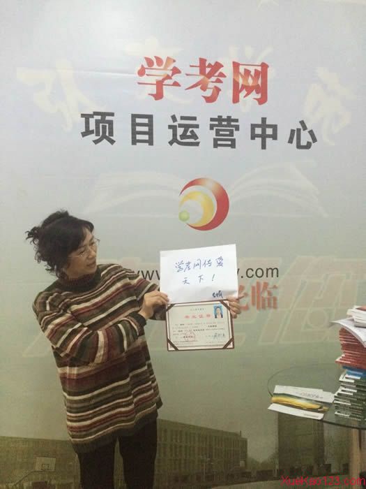 感謝學(xué)考網(wǎng)所有老師